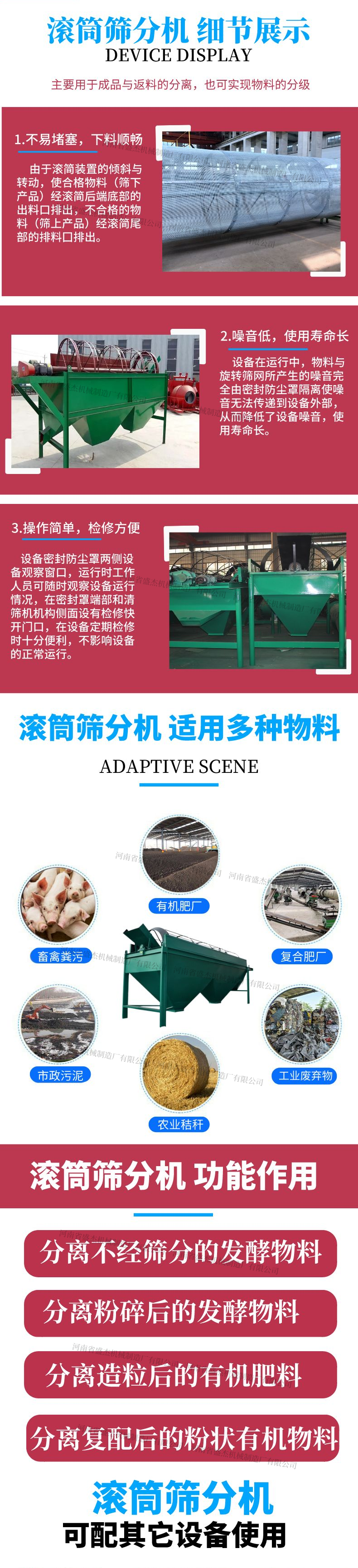 Shengjie Machinery Compound Fertilizer 9m Drum Screen Granular Manure Rotary Screen Production Equipment