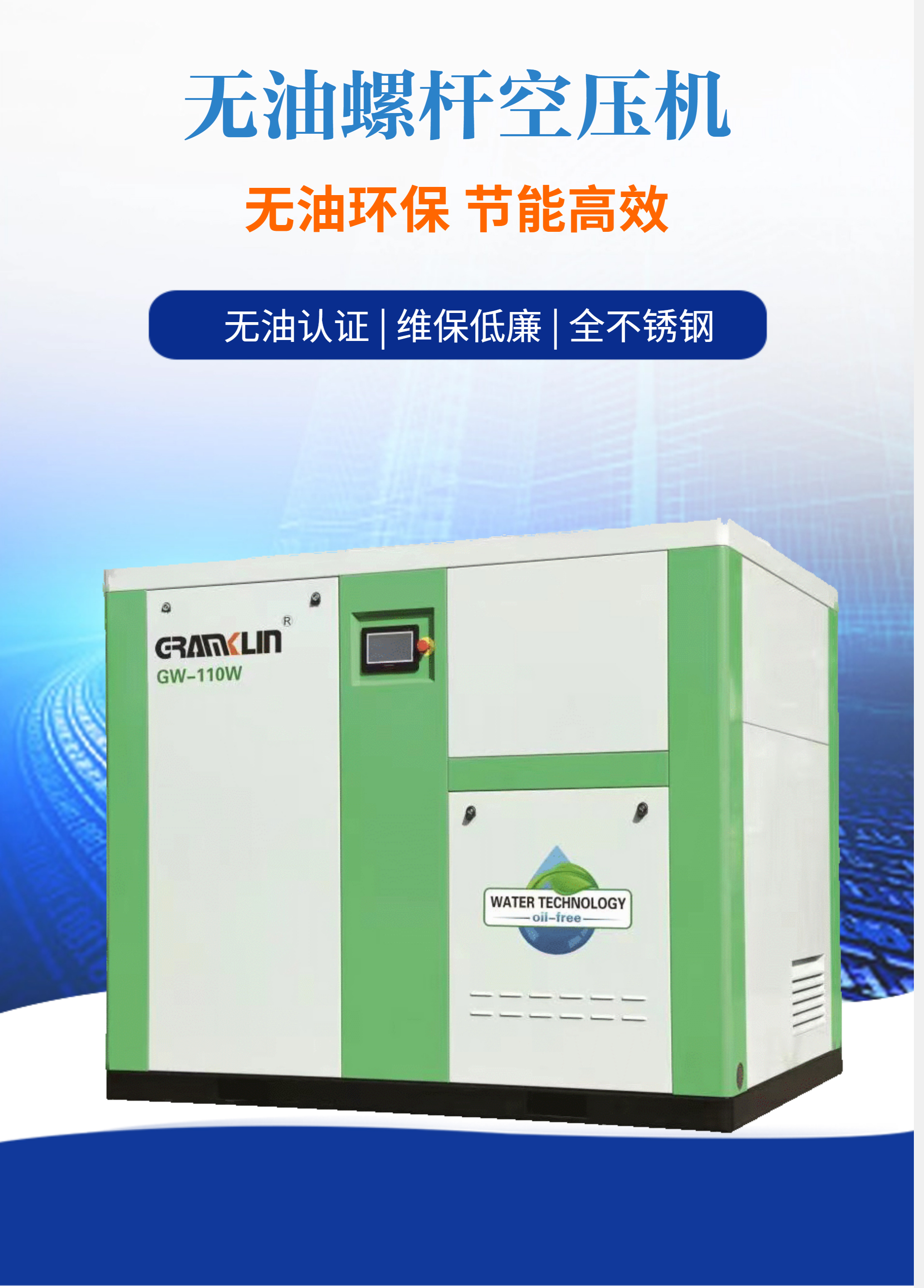 Intelligent and environmentally friendly air compressors in the laboratory of oil-free screw air compression equipment are integrated into national standard quality