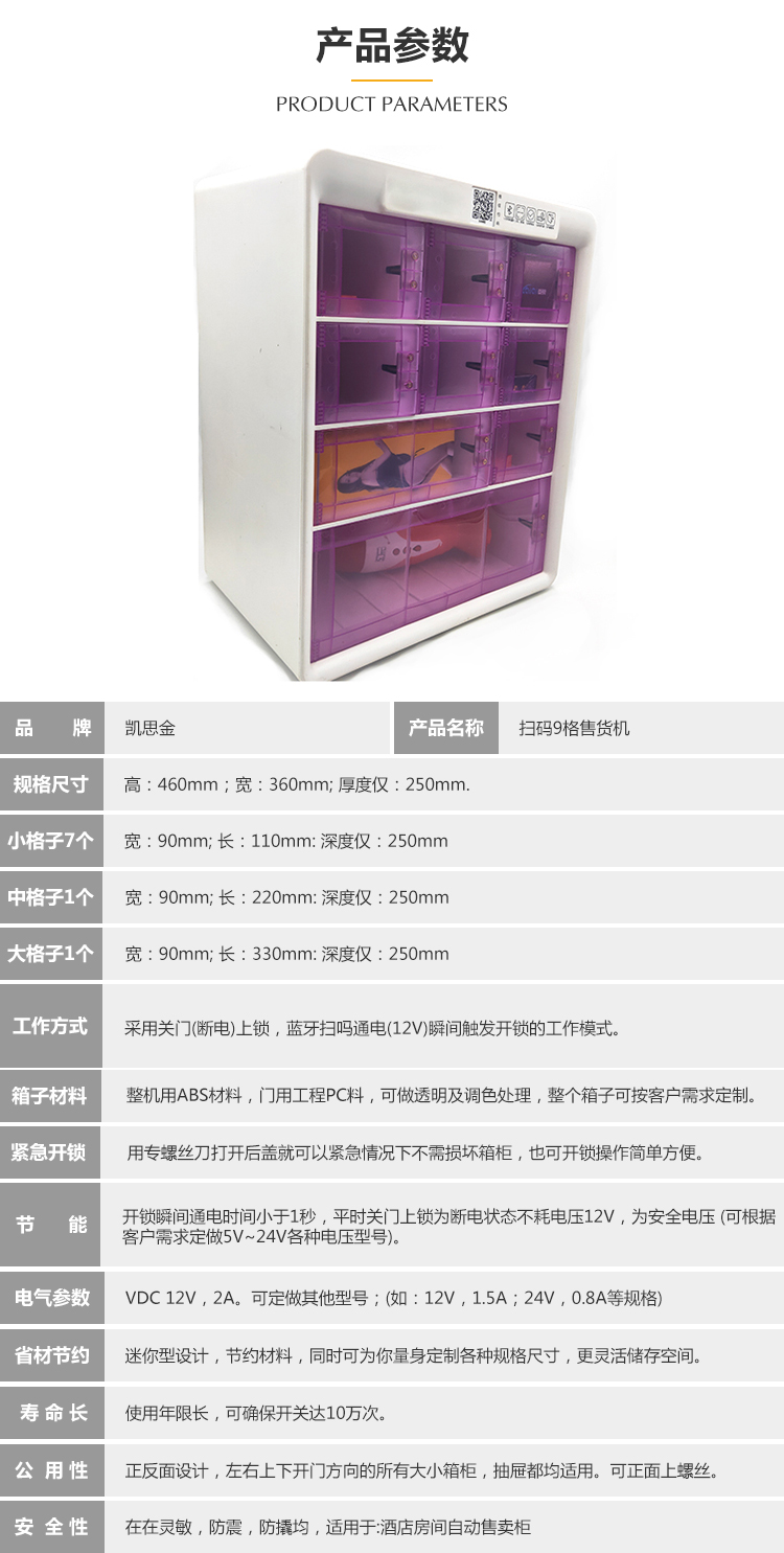 Kaisijin New Product Hotel Automatic Vending Machine Large Capacity Small Mini Scan Code Commercial Hotel Blind Box Selling Machine