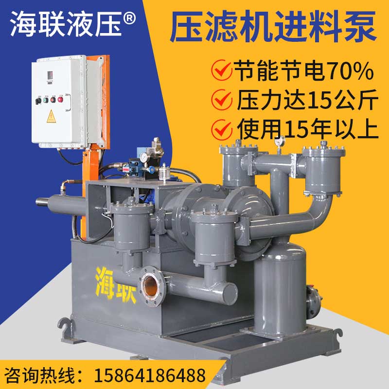 Hailian Hydraulic Filter Press Single Cylinder Double Cylinder Feed Pump Energy Saving Pump Plunger Pump for Sewage Treatment