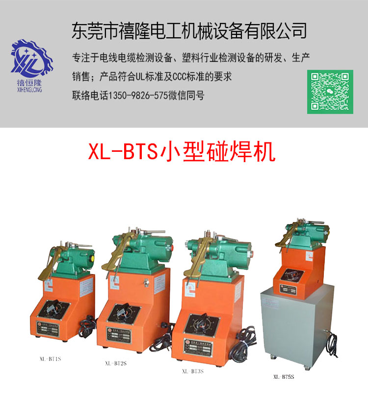 Small Impact Welding Machine XL-BTS Manual Butt Welding Hot Splicing Machine Copper Wire Iron Wire Quick Welding Machine