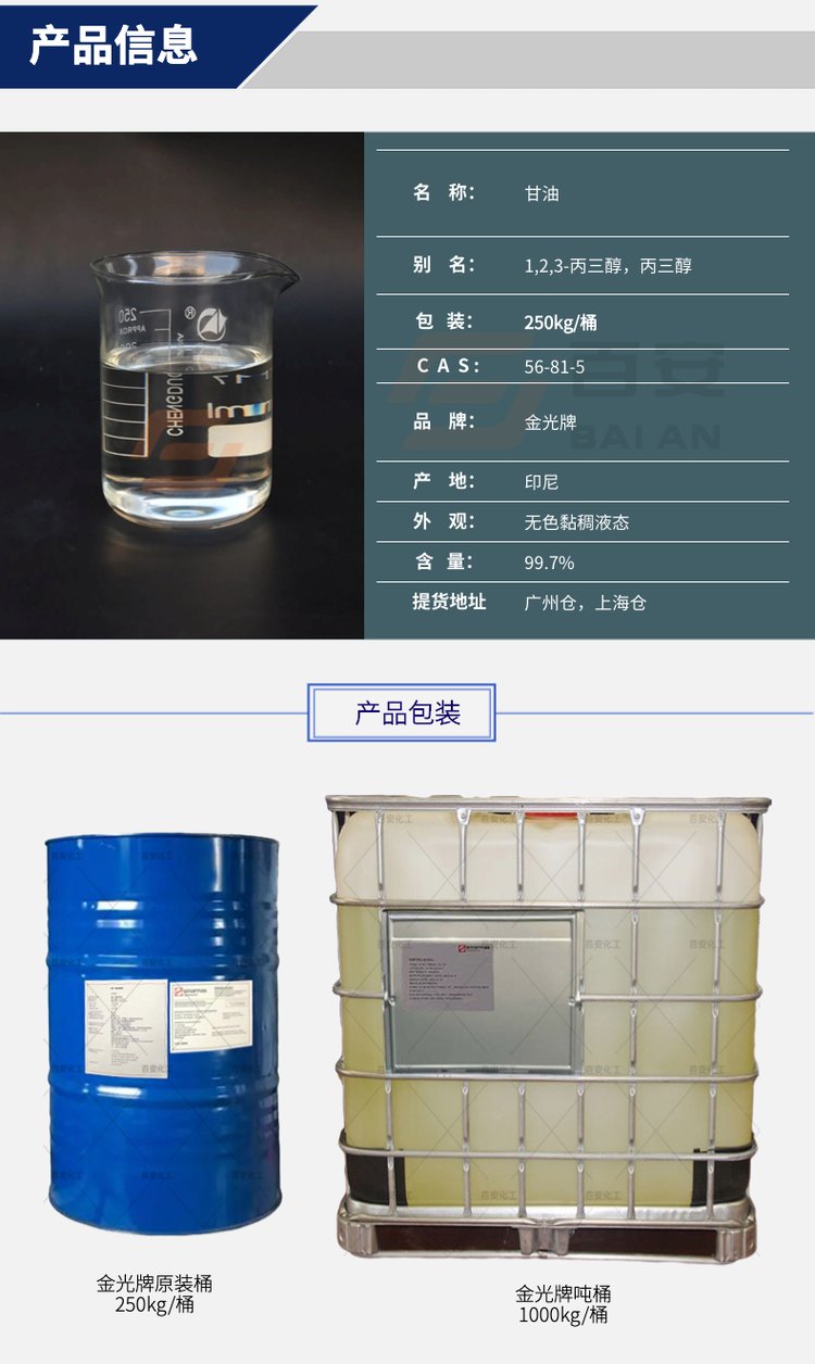 Glycerol Golden Light Brand Glycerol Food Grade Cosmetic Grade Hydrolyzed Glycerol Imported Ton Barrel CAS: 56-81-5