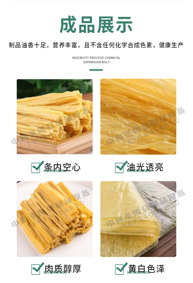 New Rolls of dried bean milk creams production equipment package Installation of Zhongke integrated bean products mechanical automatic peeling tofu clothing equipment