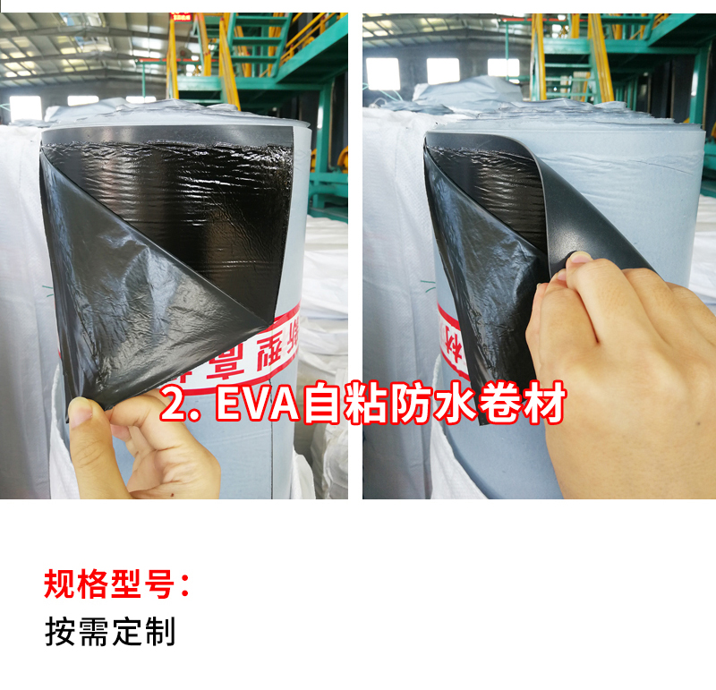 EVA self-adhesive waterproofing membrane 1.2MM1.5MM polymer composite modified asphalt 2.0 tunnel subway basement