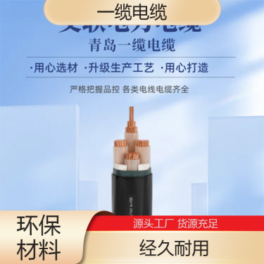 YJV铜芯电缆,产品介绍