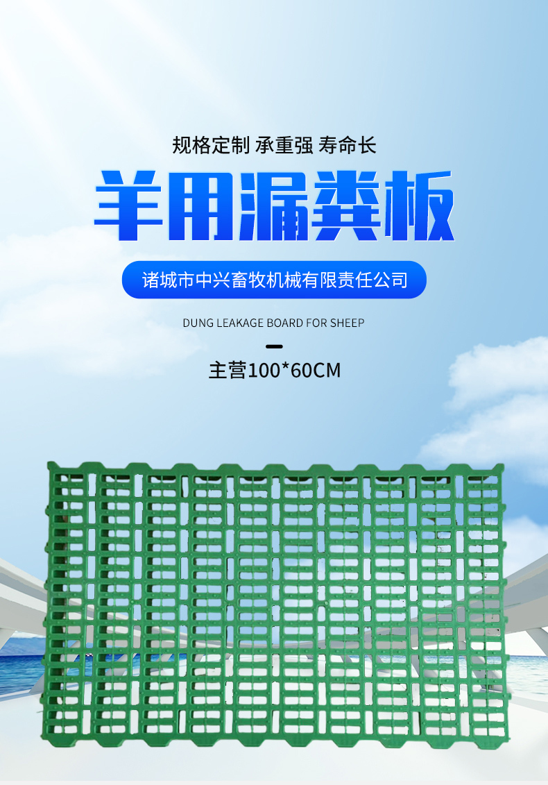 Sheep plastic fecal leakage board with long service life, wholesale by Fude Zhongxing manufacturer