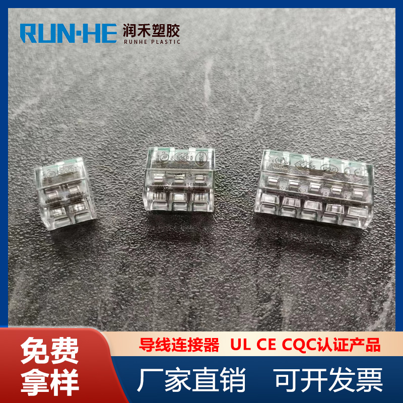 UL CE certified wire connector, two position, three position, five position OJ-262/263/265 environmentally friendly flame retardant