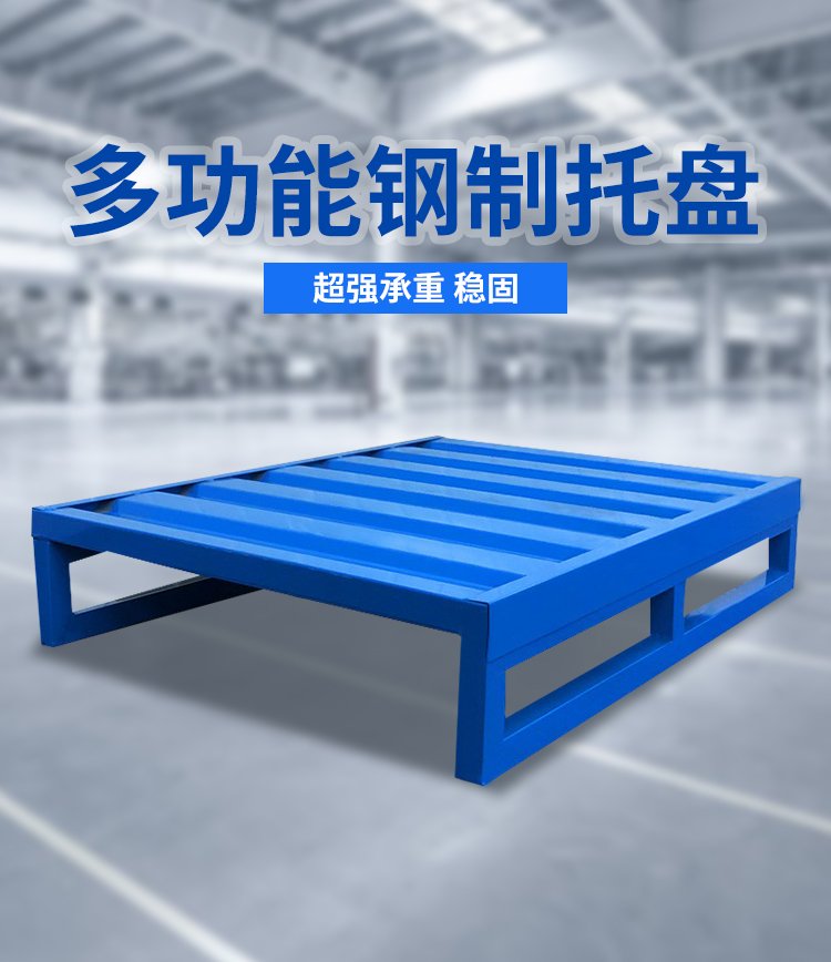 Selected manufacturers of steel pallets, Shitong, produce load-bearing strong metal iron pallets, with two sides forked and half fully paved for corrosion resistance