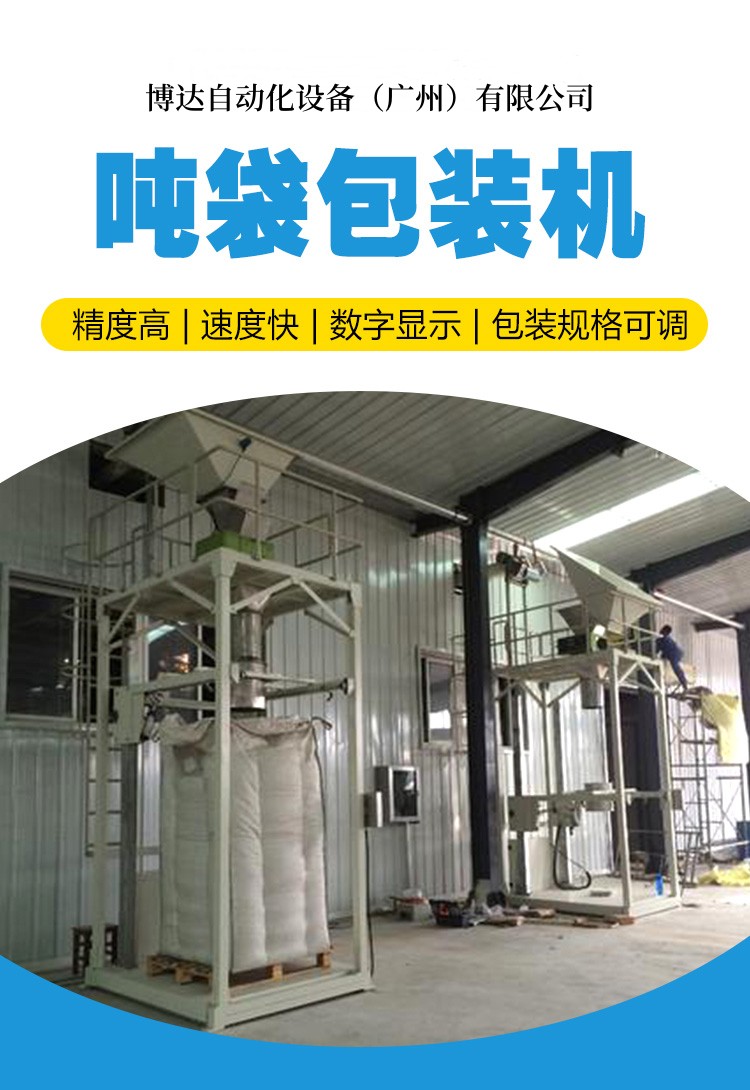 Boda Chemical Manure Urea Water Soluble Fertilizer Packing Machine Quantitative Weighing Filling Packaging Production Line