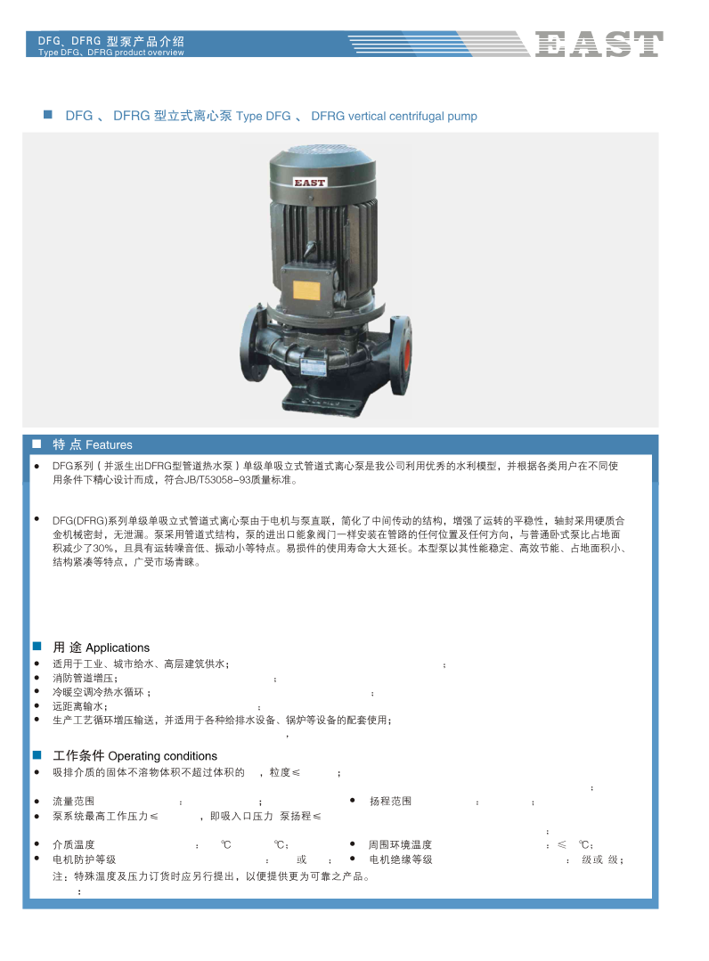 Dongfang Pump DFG65-200DFW65-200 Single Stage Pump Accessories Pump Body Impeller Mechanical Seal