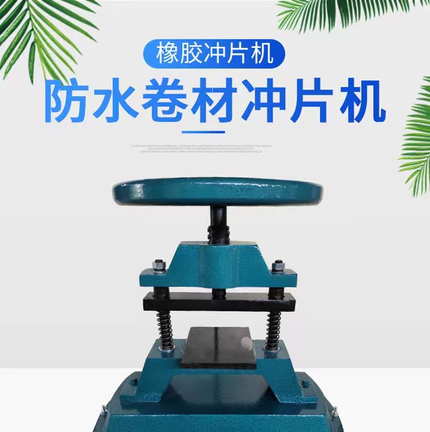 First test waterproof roll punching machine dumbbell prototype, manual punching CP-50 type