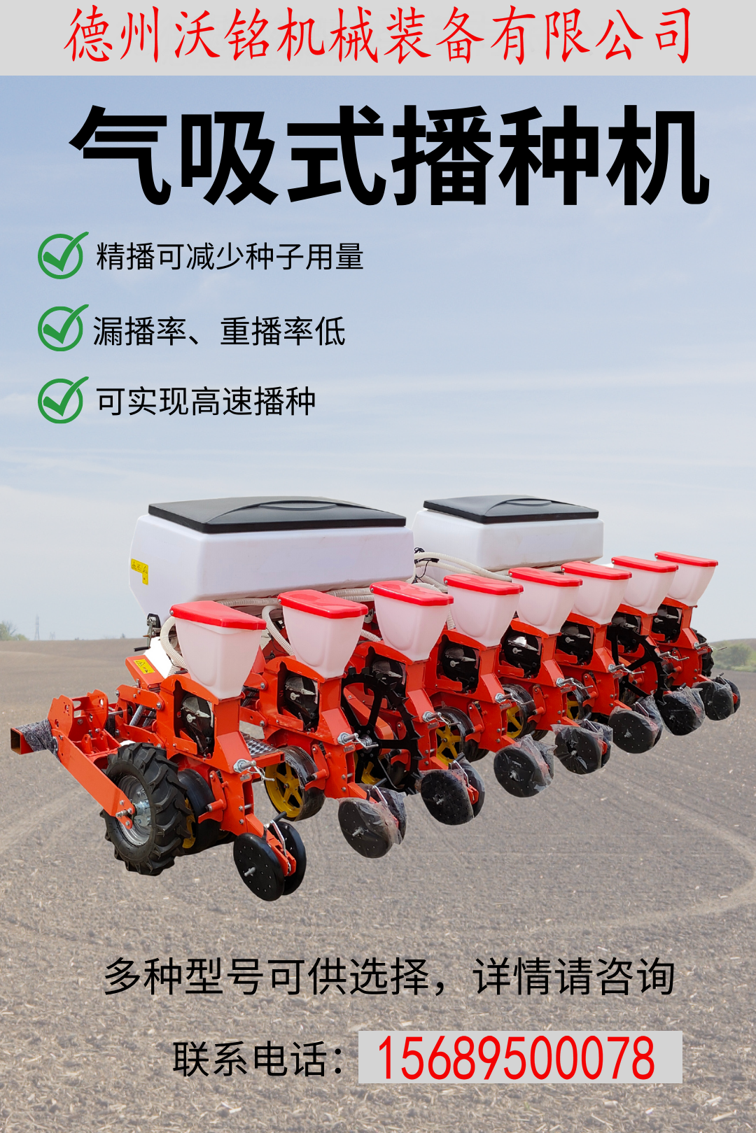 Large air suction corn, soybean, sorghum seeder, sugar beet, sunflower, watermelon precision seeder