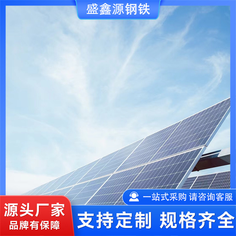 镀锌铝镁光伏支架 外形美观 U型钢防水支架 标准生产 盛鑫源
