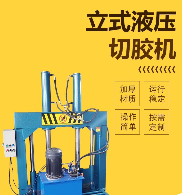 Harbor Automatic Cigarette Rubber Hydraulic Vertical Rubber Cutting Machine Paper Roll Cutting Machine Type 800