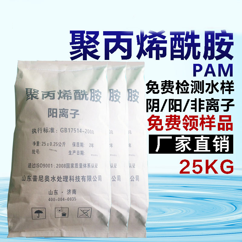 Punio polyacrylamide pam flocculant anionic cationic sand washing coal washing wastewater treatment water purification agent