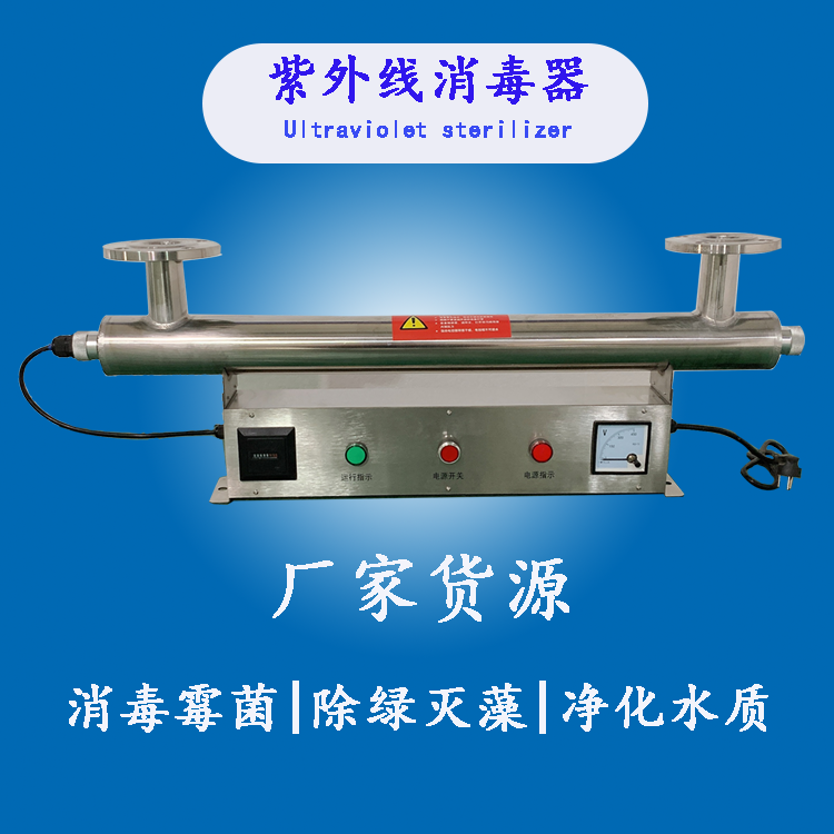 UV disinfector, secondary water supply disinfection equipment, high-rise water supply, drinking water sterilizer