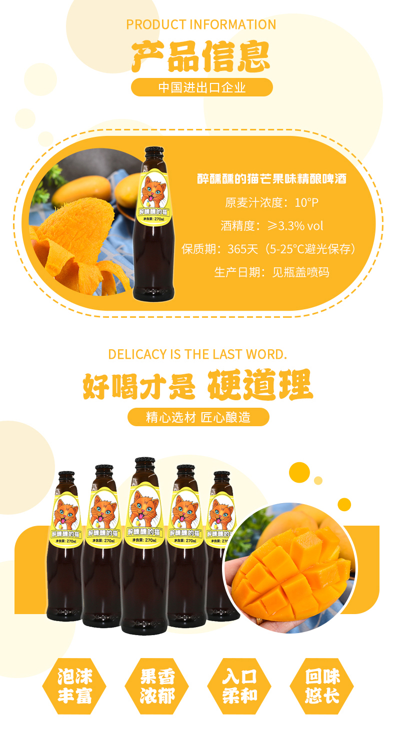 Drunken Cat Mango Monosodium Glutamate Brewery Beer Women's Small Bottled Bar Low alcohol Fruit Beer Juice Content ≥ 10%