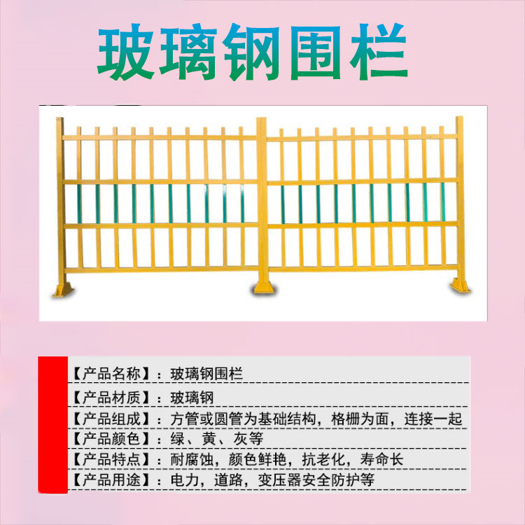 Transformer insulation isolation fence, distribution box guardrail, Jiahang fiberglass fence