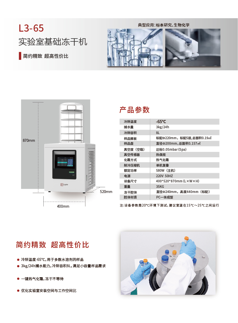 Open spectrum instrument L3-65 laboratory basic freeze-drying machine vacuum freeze-drying machine