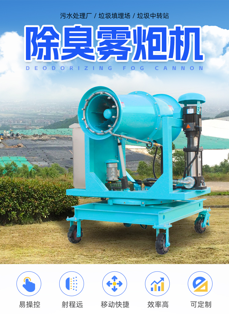 30 meter mobile fog gun machine, garbage landfill terminal cooling and deodorization fog gun, simple and fully automatic remote control