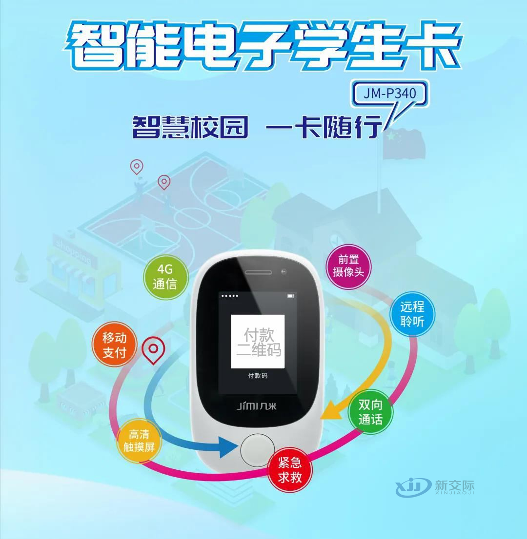 Comprehensive Solution for Smart Pipe Network Construction in Primary School Smart Campus One Card System Attendance Jialang Smart Community Network Warehouse Management System