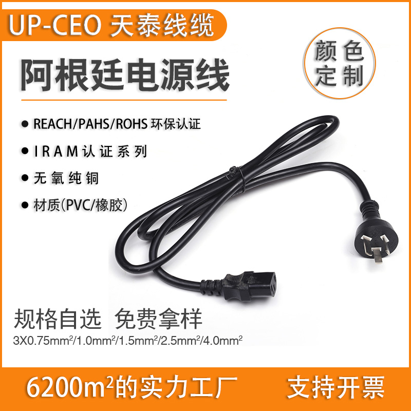 Supply of three core straight head Argentine plug wire IRAM certified power plug product with tail plum blossom tail