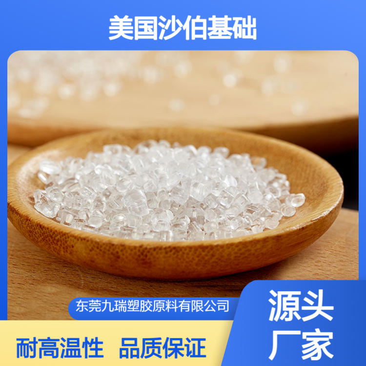 基础创新Lexan耐老化5G高频绝缘板专用高温pc工程塑料CXT19黑色