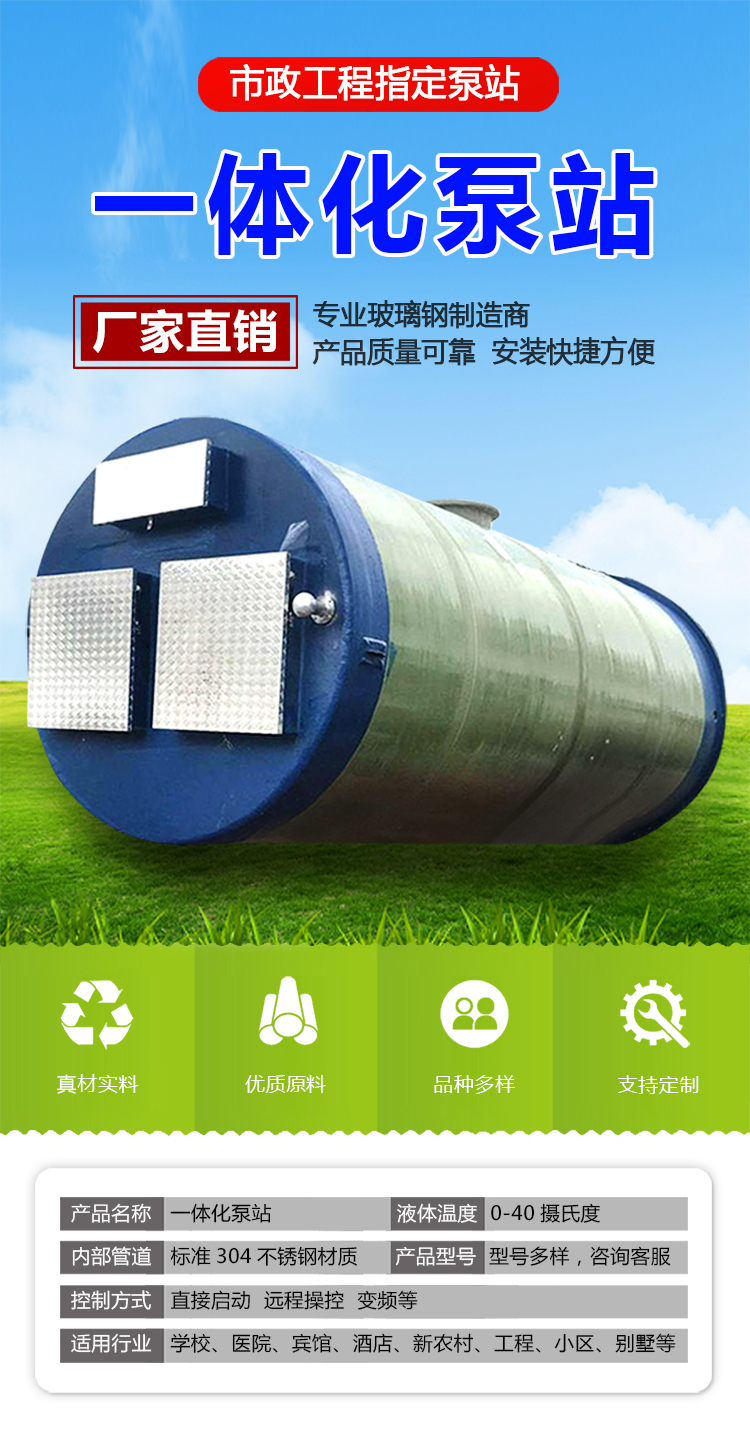 Prefabricated submersible sewage garden drainage and irrigation equipment with fiberglass cylinder for integrated sewage lifting pump station