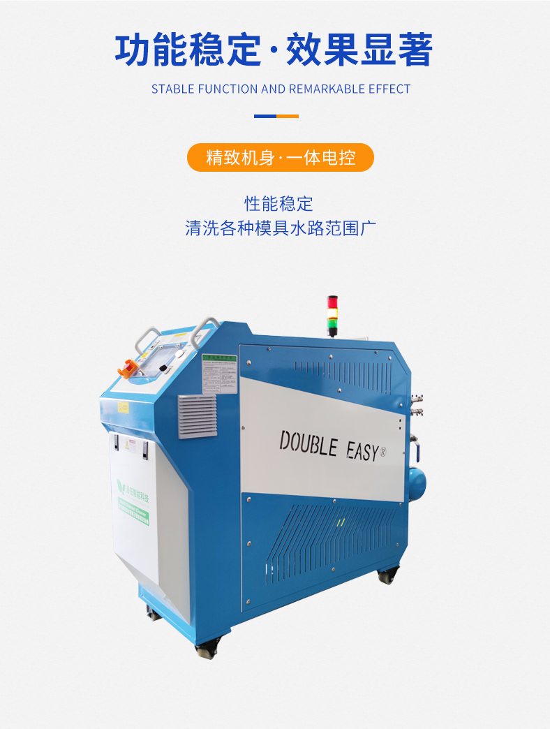 DOUBLE-EASYIntelligent Non disassembly Online Cleaning Mold Device Multifunctional Mold Waterway Cleaning Machine