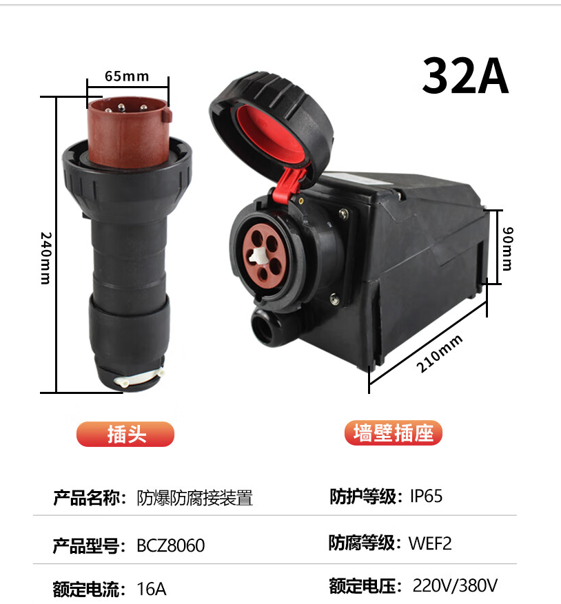 BCZ8050- Explosion-proof and corrosion-proof non-sparking connector socket plug 16A32A 3-core