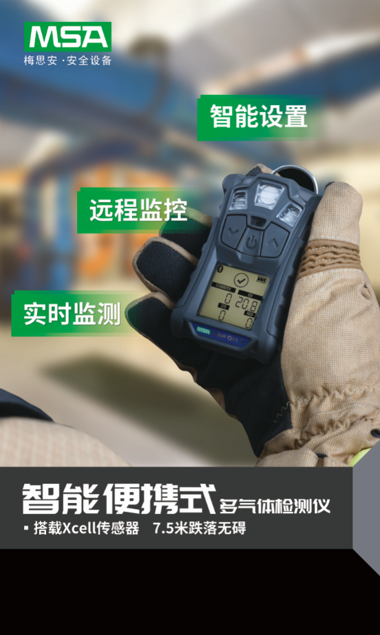 MSA Tianying 4XR Portable Four in One Gas Detector Bluetooth Version Material Number: 101961888