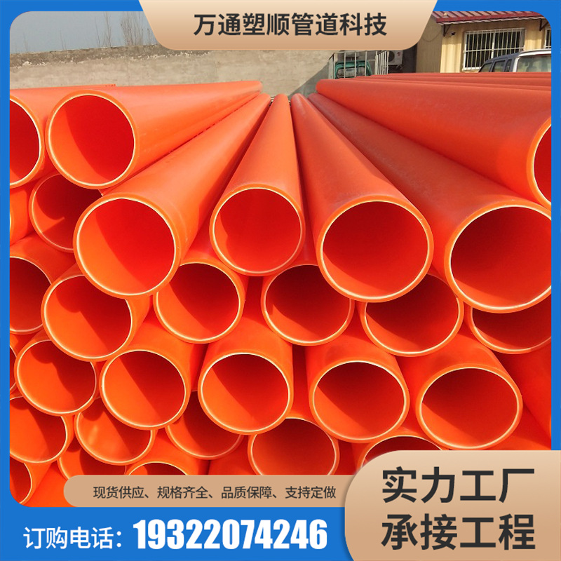 MPP power drag pipe, power pipe, cable protection pipe, Wantong plastic, and tough pipe wall