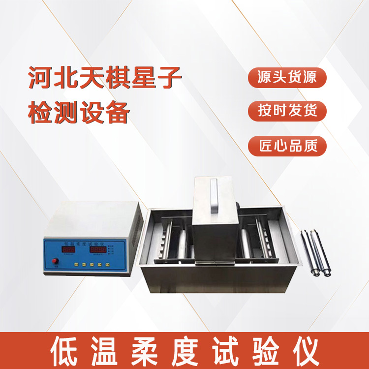 Tianqi Xingzi Building Waterproof Roll Low Temperature Flexibility Tester National Package Customizable