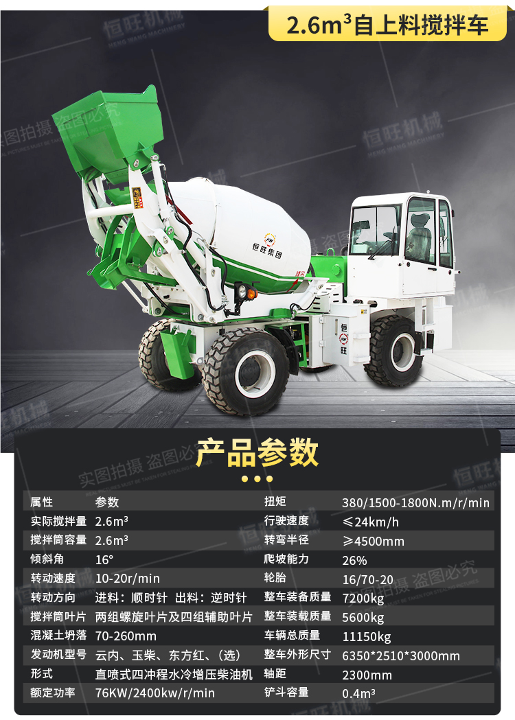 Hengwang Automatic Feeding and Mixing Truck Mixing Evenly, Discharging Quickly, Loading, Mixing, Transportation, and Unloading Integrated Machine