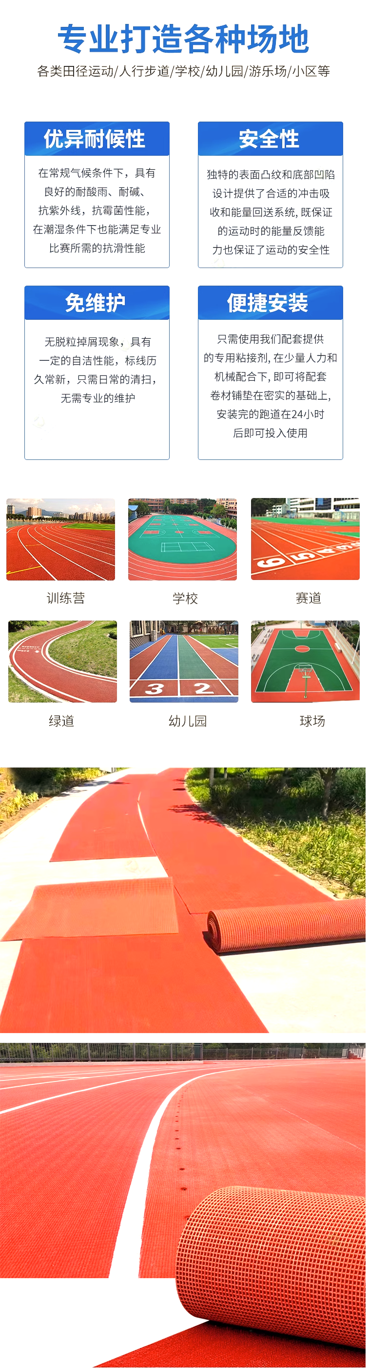 Ming Yu Han Qin Prefabricated Rubber Runway 13mm Thick Package Material Red, Yellow, Blue Overall Good Effect