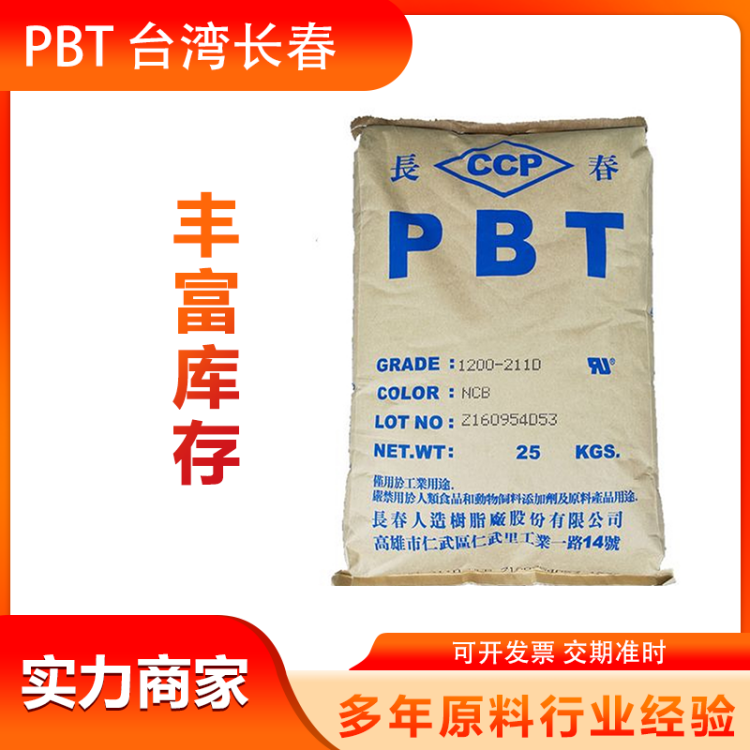 三菱工程塑料 PBT塑料颗粒 5010G30 玻纤增强 塑胶原材料