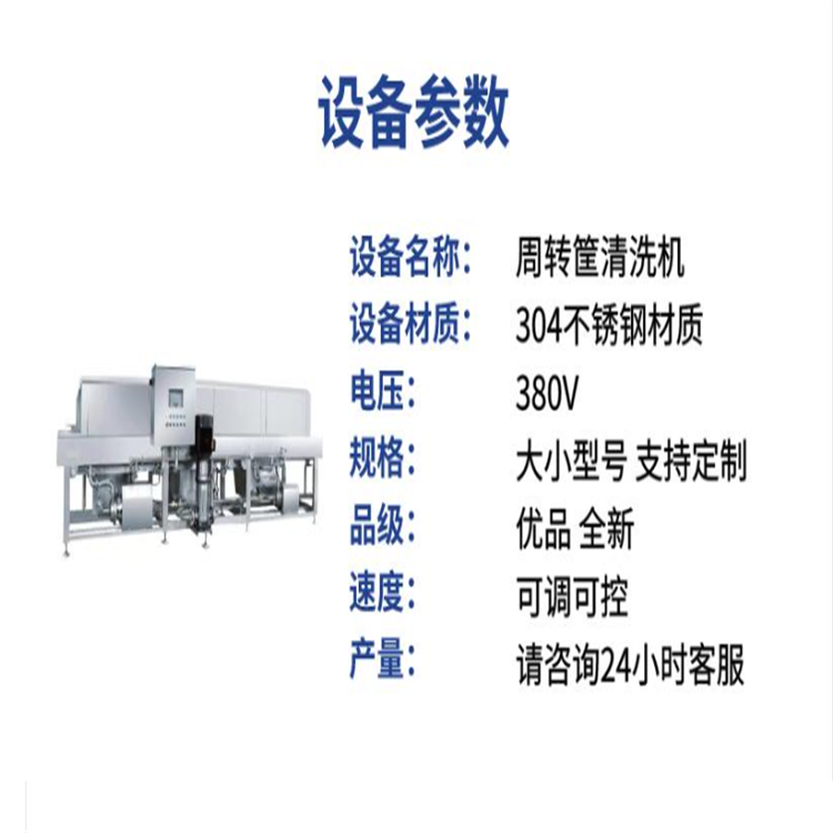 Yixun Plastic Basket Washing Machine Stainless Steel Tray Washing Machine Turnover Basket Cleaning Machine