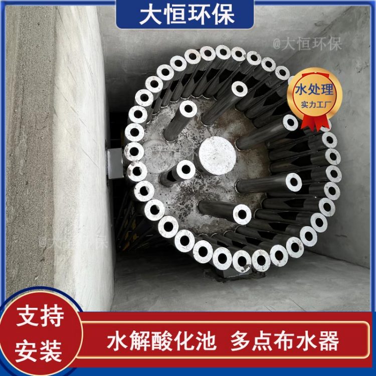 水解酸化池涡流布水器 点对点多点配水系统 布水均匀安装加工 大恒