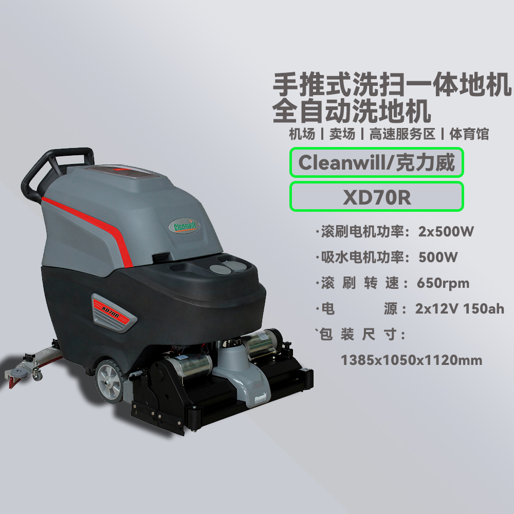 Keliwei XD70R Floor Scrubber Automatic Scrubber Hand Push Cleaning Machine Floor Cleaning Equipment