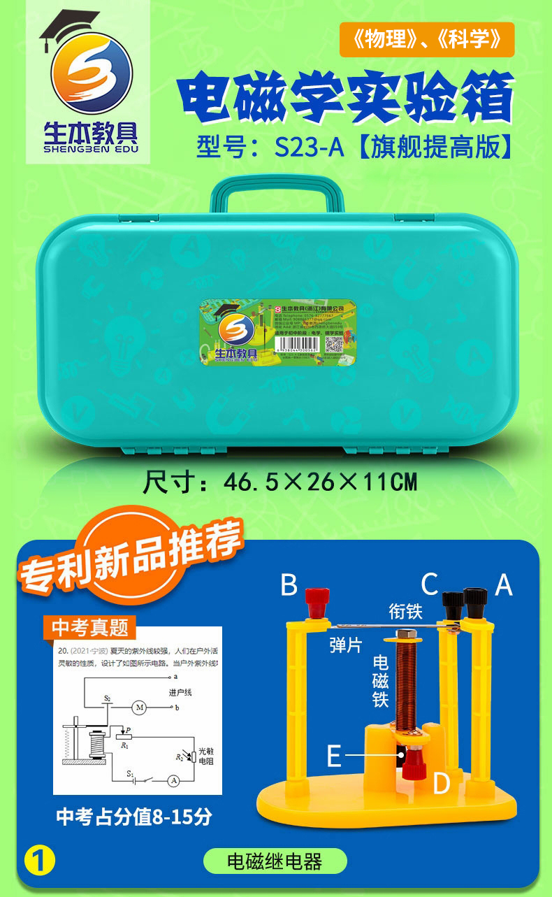 Zhejiang Student based Teaching Aids B23-A Junior High School Physics Electrical Experiment Equipment 789 Electromagnetism Box for Grade 789 Junior High School Circuit X23-C Optical Power Experiment Box Luxury S23-