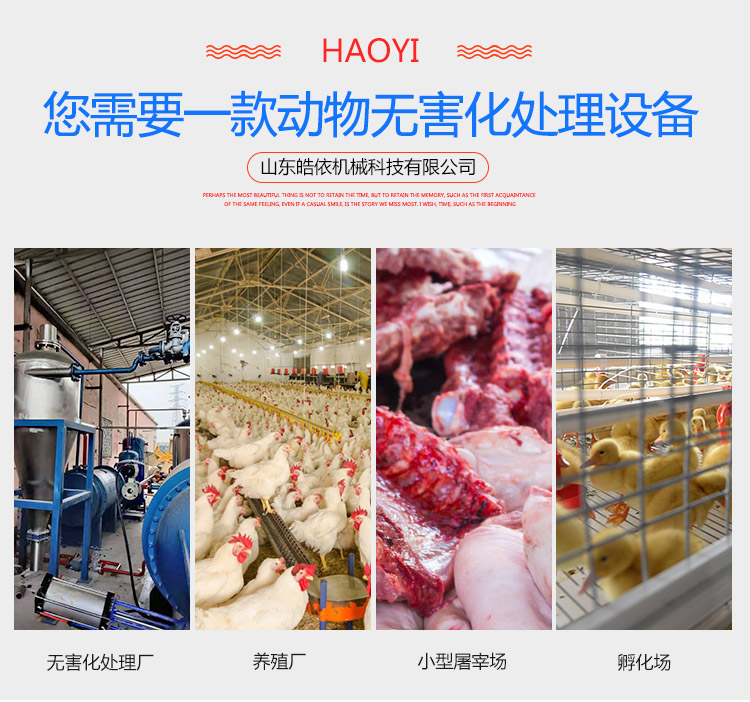 Spot delivery of harmless treatment equipment for dead cattle, livestock, poultry, and other meat corpses in sizes and specifications, humidification machine Haoyi Machinery