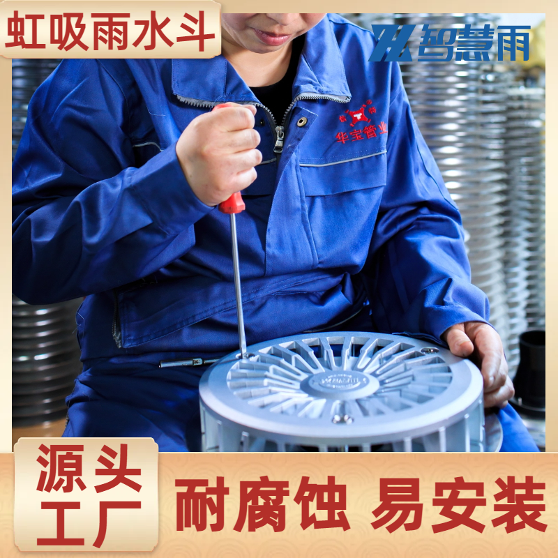 天 津虹吸雨水斗 钢结构建筑排水 品质可靠 新型实用专利 智慧雨