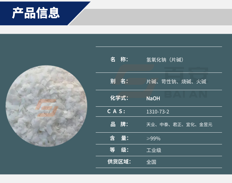 Pianjiao Junzheng Sodium Hydroxide 99% caustic soda flake caustic soda caustic soda PH adjustment alkaline cleaning industrial cleaning