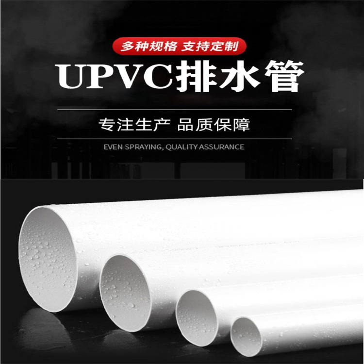 UPVC drainage pipe, PVC U purpose, sewage pipe, PVC rainwater pipe DN160