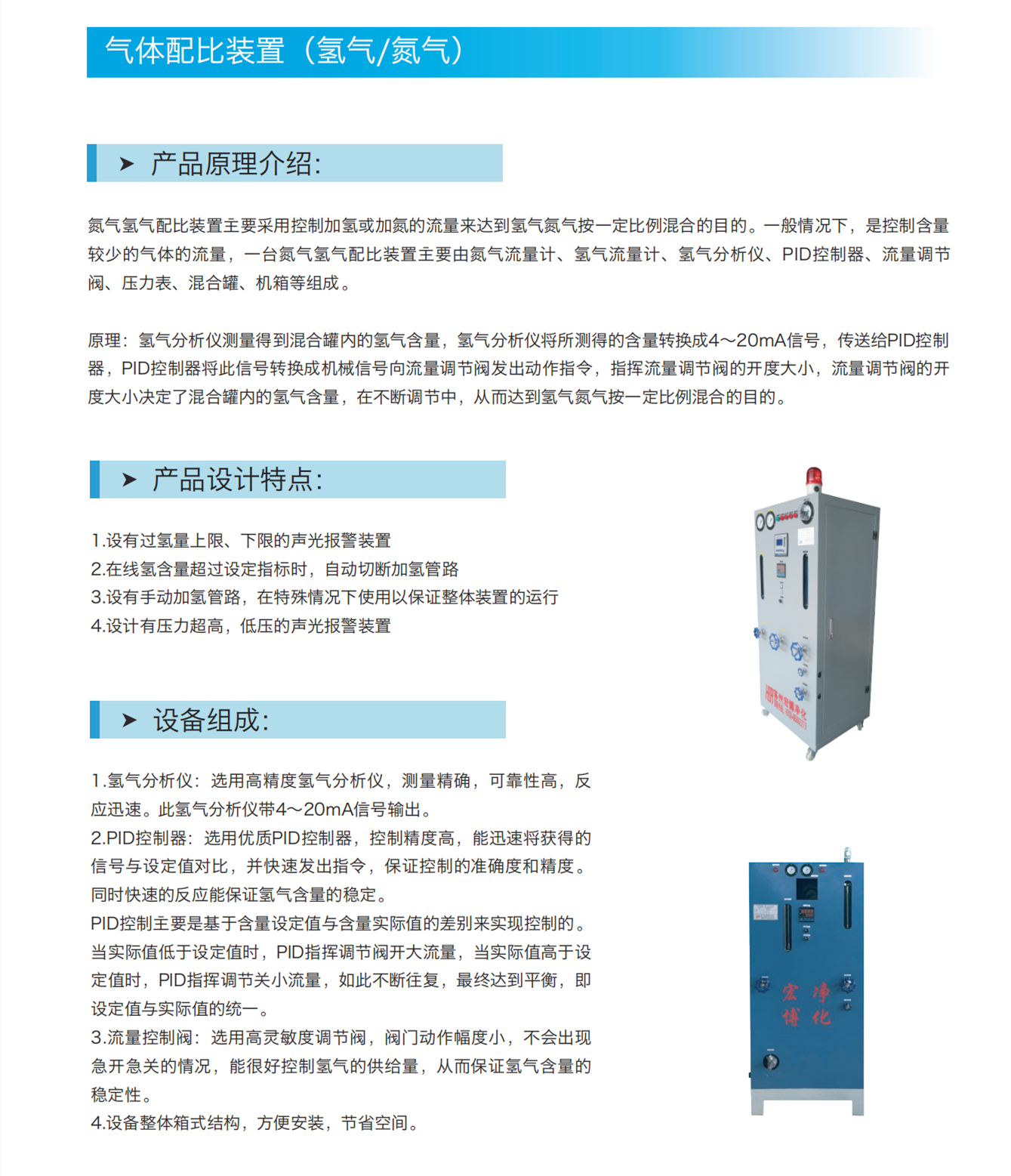 Suqi Hongbo Automatic Hydrogen and Nitrogen Proportioning Equipment Hydrogen and Nitrogen Mixing Gas Distribution Equipment Hydrogen and Nitrogen Proportioning Cabinet