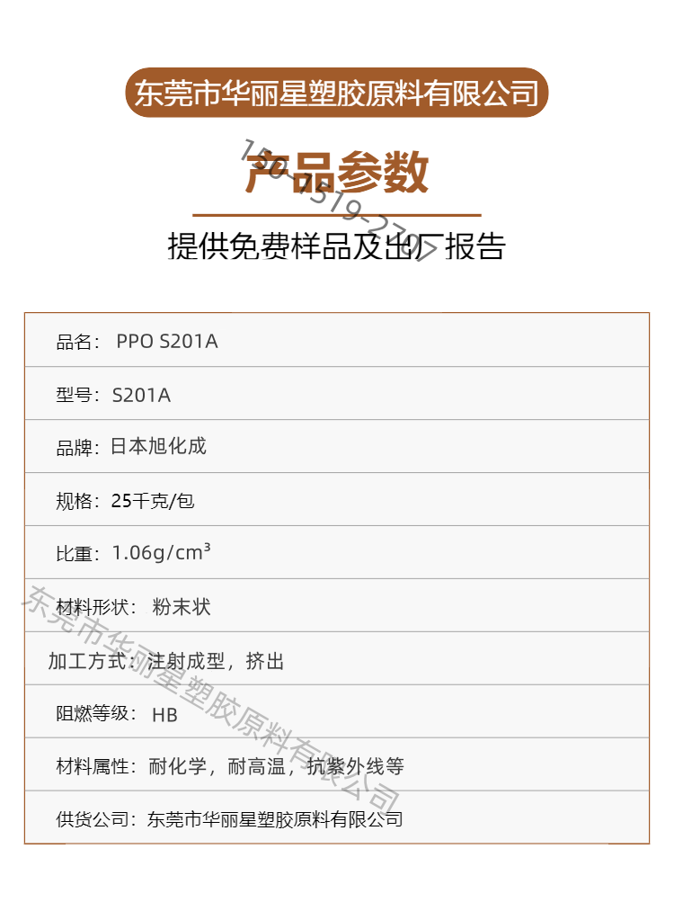 PPO powder S201A Japanese Asahi Chemical PPE white powder material XYRON polyphenylene ether