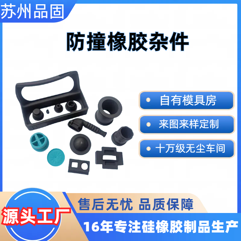 环保硅胶制品 异型机械设备硅胶件 自有模房品固