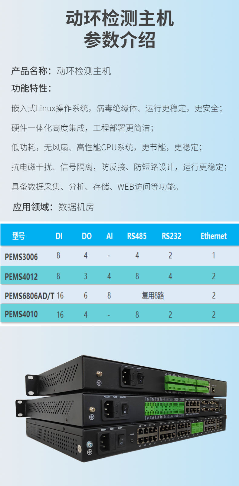 Dynamic environment monitoring and centralized monitoring of power environment equipment by Jia Technology for dynamic environment detection host