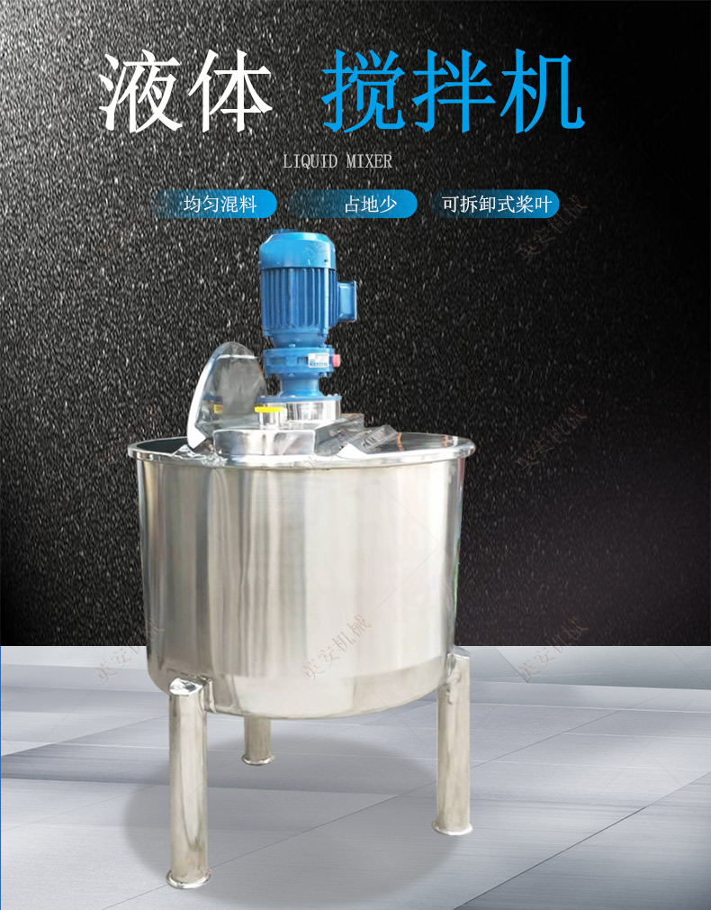 Stainless steel single-layer stirring tank, liquid ingredient mixer, vertical beverage and dairy mixer, chemical fermentation tank