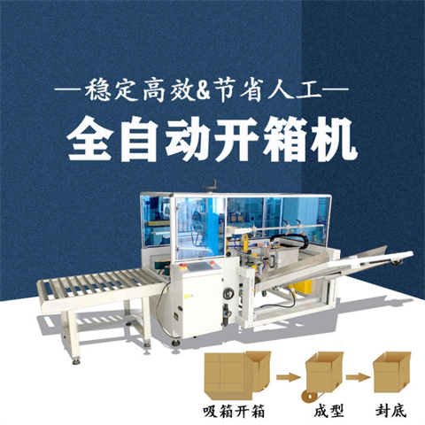 Automatic unboxing machine, unmanned cardboard box packaging machine, logistics box, four corner special sealing machine assembly line